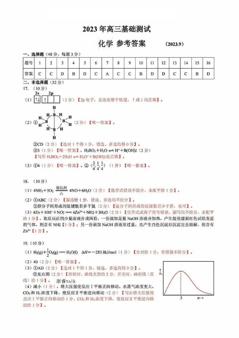 嘉兴高三上(9月基础)-化学试题+答案(1)_2023年10月_01每日更新_3号_2024届浙江省嘉兴高三9月基础测试