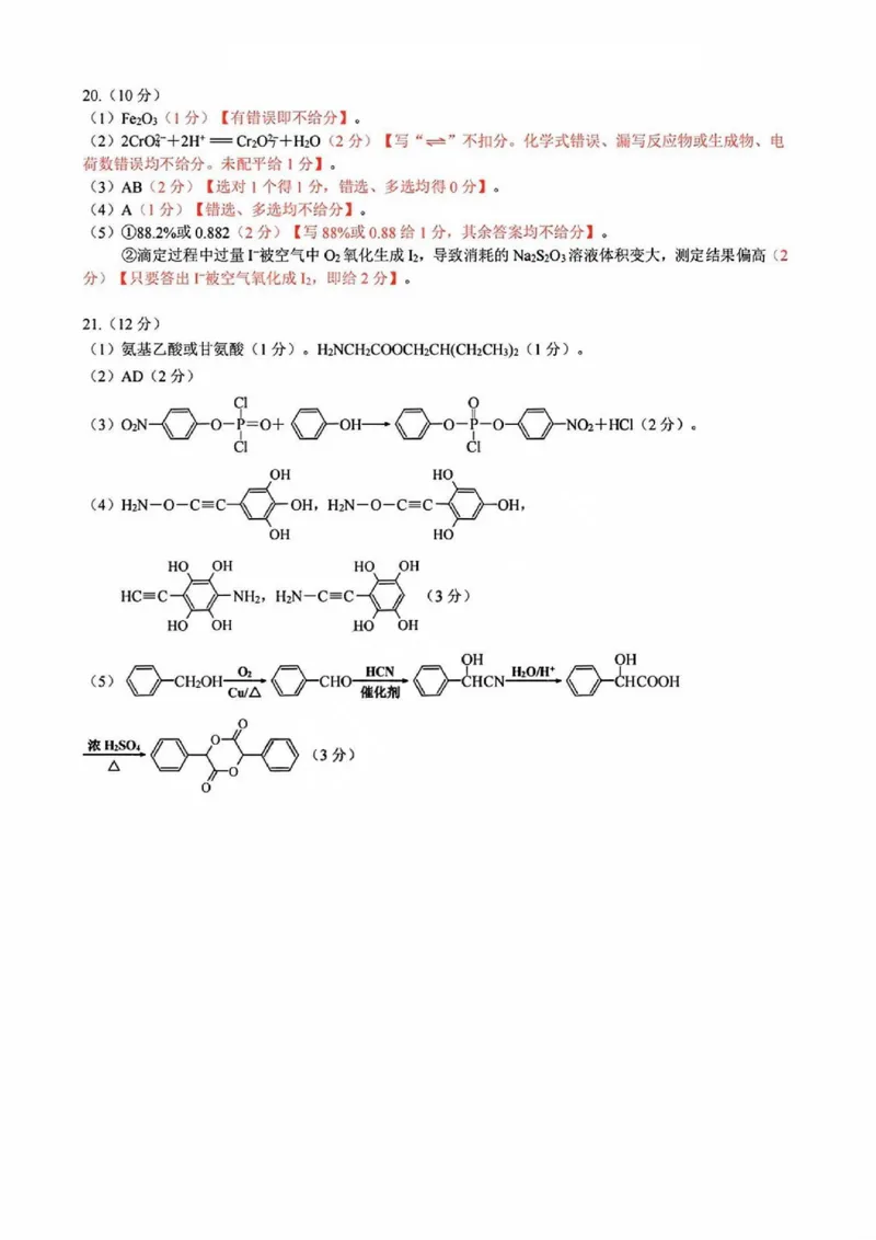 嘉兴高三上(9月基础)-化学试题+答案(1)_2023年10月_01每日更新_3号_2024届浙江省嘉兴高三9月基础测试