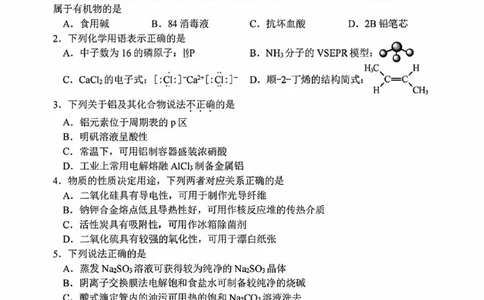 嘉兴高三上(9月基础)-化学试题+答案(1)_2023年10月_01每日更新_3号_2024届浙江省嘉兴高三9月基础测试