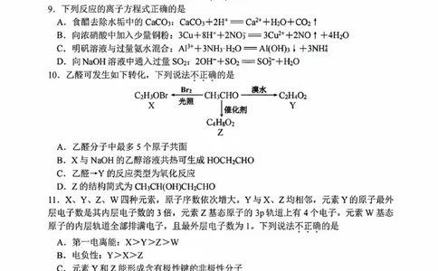 嘉兴高三上(9月基础)-化学试题+答案(1)_2023年10月_01每日更新_3号_2024届浙江省嘉兴高三9月基础测试