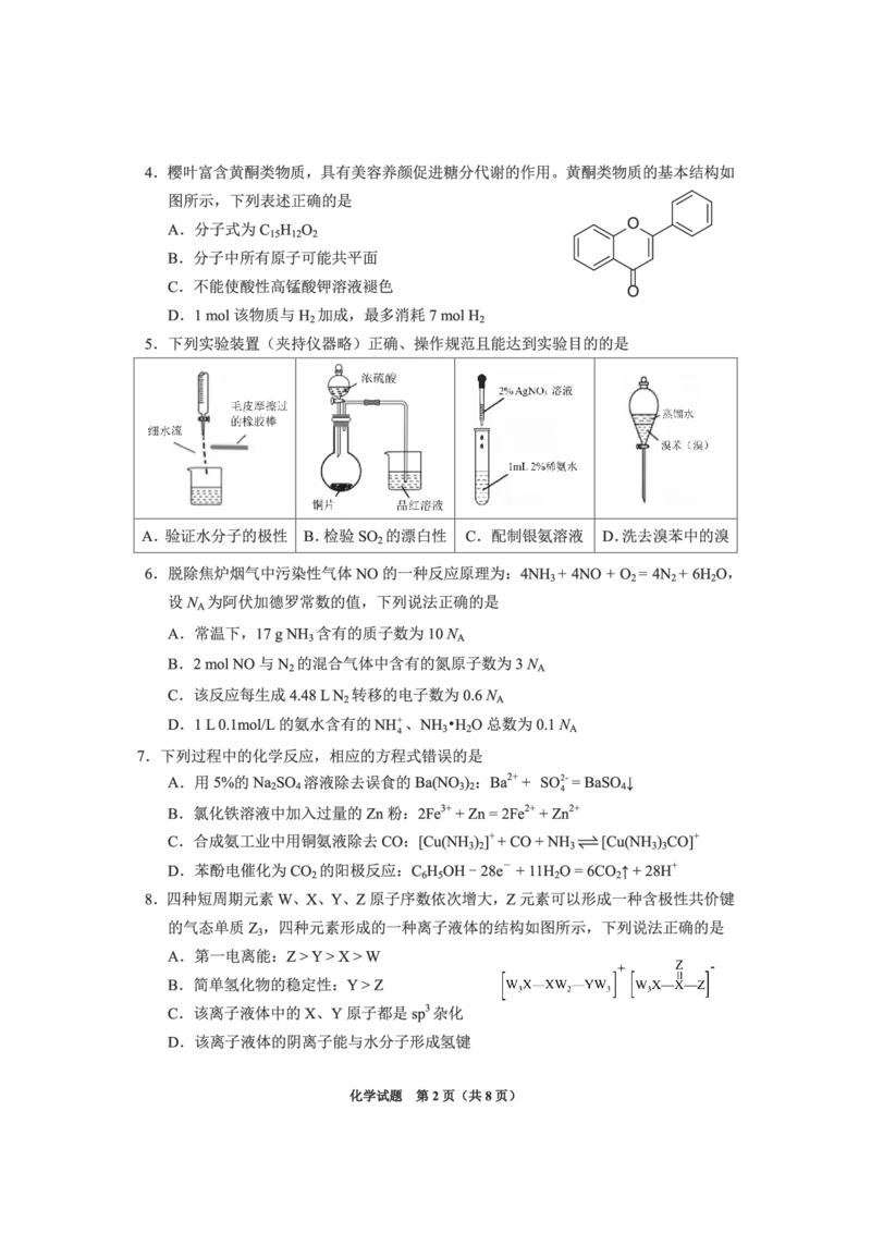 贵州省2025年基础教育质量提升普通高中教学检测化学_2025年5月_0502贵州省2025年基础教育质量提升普通高中教学检测（毕节三诊、遵义贵阳4月）（全）