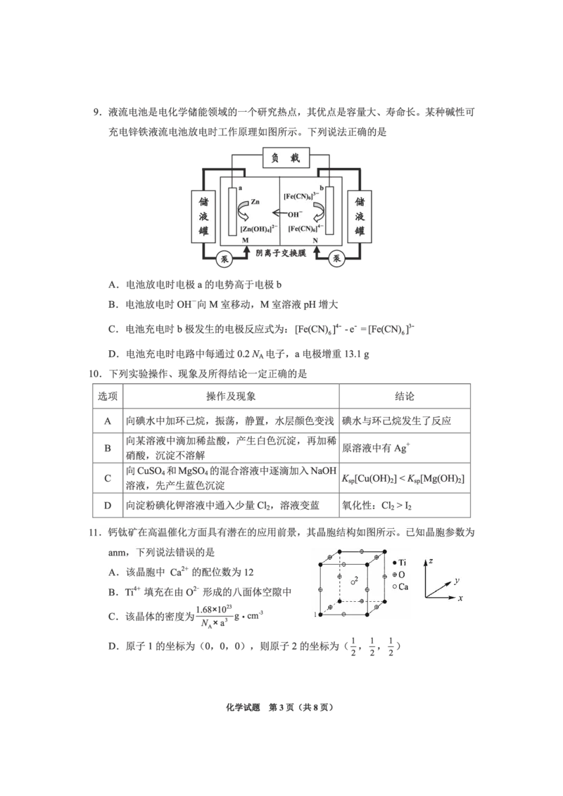 贵州省2025年基础教育质量提升普通高中教学检测化学_2025年5月_0502贵州省2025年基础教育质量提升普通高中教学检测（毕节三诊、遵义贵阳4月）（全）