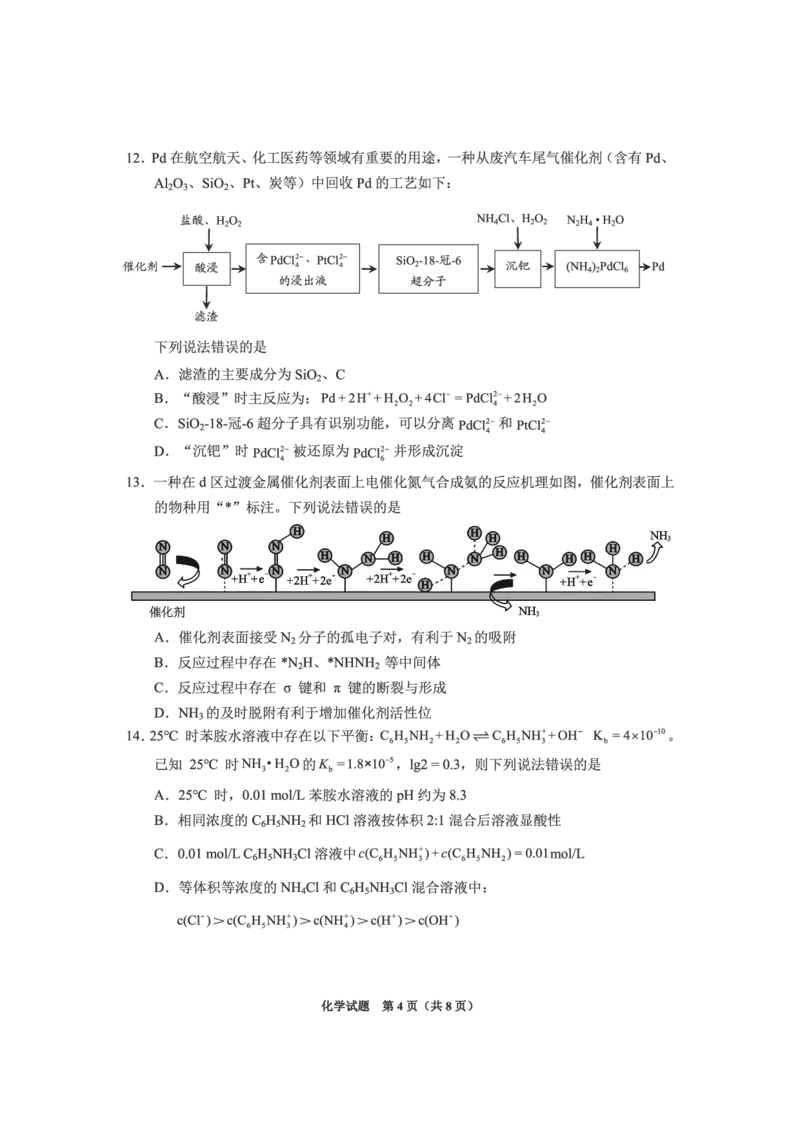 贵州省2025年基础教育质量提升普通高中教学检测化学_2025年5月_0502贵州省2025年基础教育质量提升普通高中教学检测（毕节三诊、遵义贵阳4月）（全）