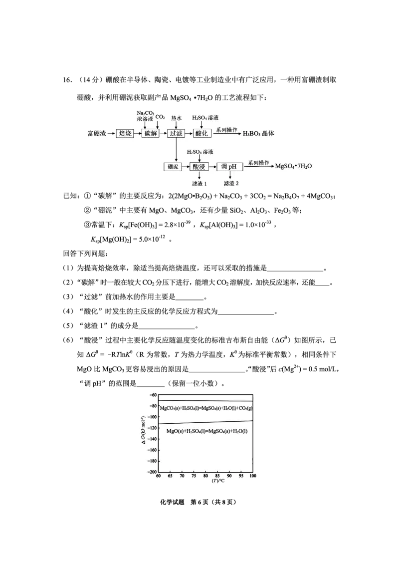 贵州省2025年基础教育质量提升普通高中教学检测化学_2025年5月_0502贵州省2025年基础教育质量提升普通高中教学检测（毕节三诊、遵义贵阳4月）（全）