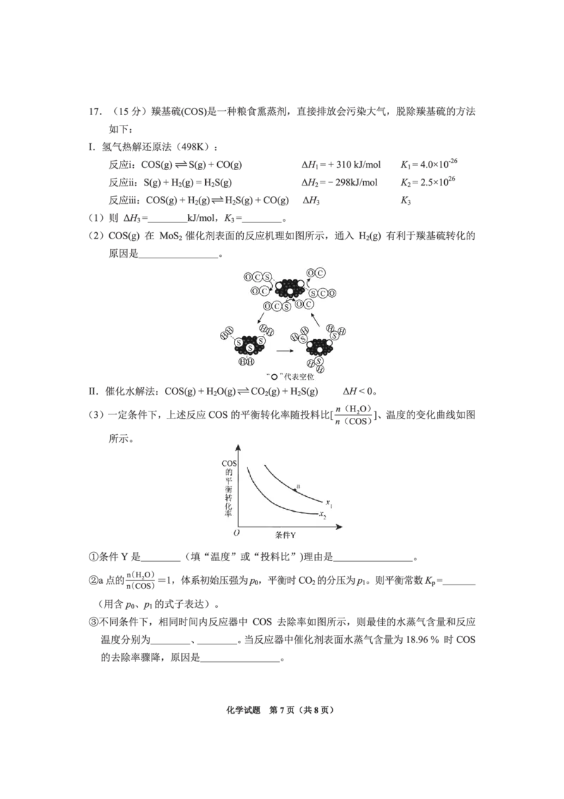 贵州省2025年基础教育质量提升普通高中教学检测化学_2025年5月_0502贵州省2025年基础教育质量提升普通高中教学检测（毕节三诊、遵义贵阳4月）（全）