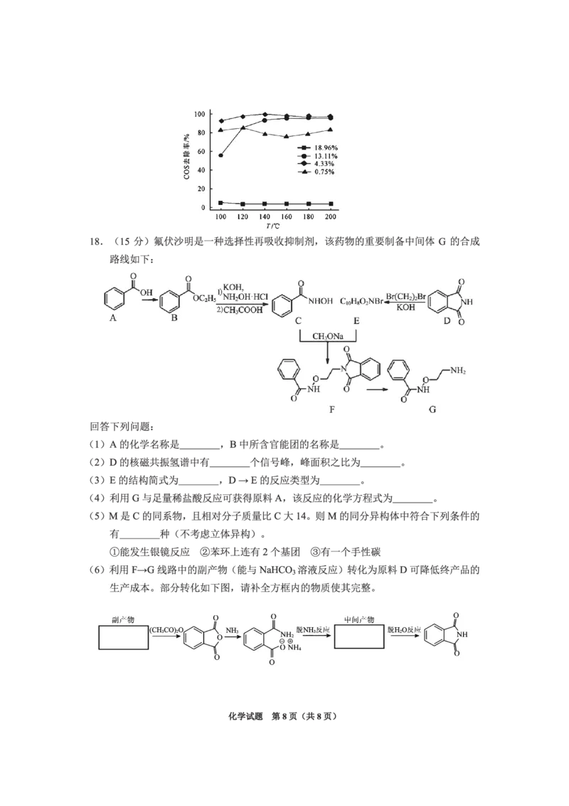 贵州省2025年基础教育质量提升普通高中教学检测化学_2025年5月_0502贵州省2025年基础教育质量提升普通高中教学检测（毕节三诊、遵义贵阳4月）（全）