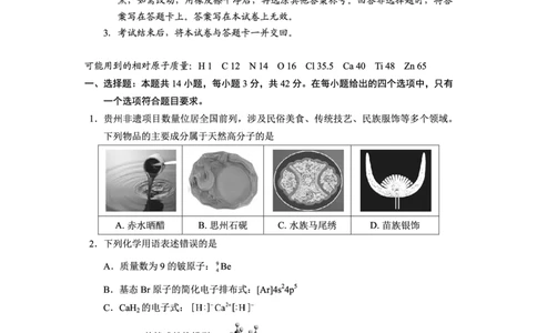 贵州省2025年基础教育质量提升普通高中教学检测化学_2025年5月_0502贵州省2025年基础教育质量提升普通高中教学检测（毕节三诊、遵义贵阳4月）（全）