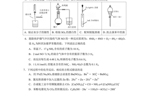 贵州省2025年基础教育质量提升普通高中教学检测化学_2025年5月_0502贵州省2025年基础教育质量提升普通高中教学检测（毕节三诊、遵义贵阳4月）（全）
