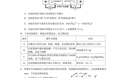 贵州省2025年基础教育质量提升普通高中教学检测化学_2025年5月_0502贵州省2025年基础教育质量提升普通高中教学检测（毕节三诊、遵义贵阳4月）（全）