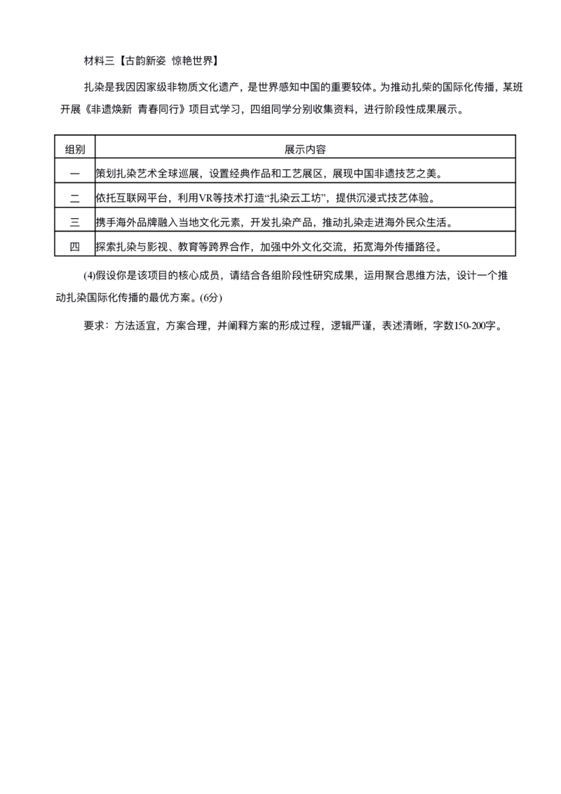 政治试卷-2026年沈阳市高中三年级教学质量监测(一)(1)_2026年1月_260115辽宁省沈阳市2026届高三教学质量检测（一）（沈阳一模）（全科）