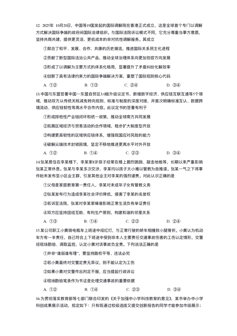 政治试卷-2026年沈阳市高中三年级教学质量监测(一)(1)_2026年1月_260115辽宁省沈阳市2026届高三教学质量检测（一）（沈阳一模）（全科）