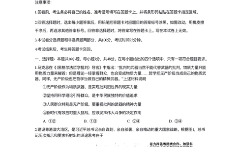 政治试卷-2026年沈阳市高中三年级教学质量监测(一)(1)_2026年1月_260115辽宁省沈阳市2026届高三教学质量检测（一）（沈阳一模）（全科）