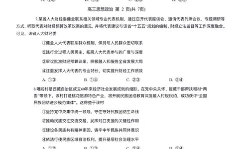 政治试卷-2026年沈阳市高中三年级教学质量监测(一)(1)_2026年1月_260115辽宁省沈阳市2026届高三教学质量检测（一）（沈阳一模）（全科）