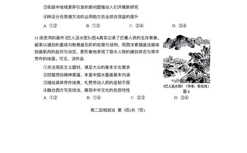 政治试卷-2026年沈阳市高中三年级教学质量监测(一)(1)_2026年1月_260115辽宁省沈阳市2026届高三教学质量检测（一）（沈阳一模）（全科）