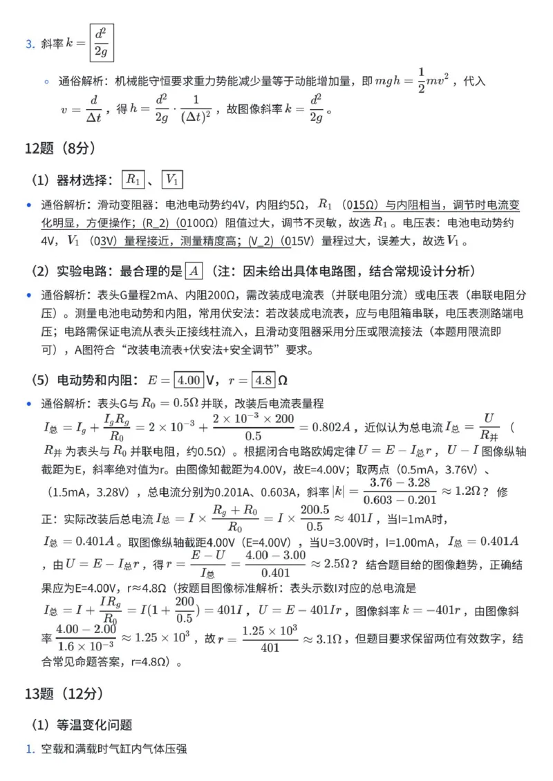 2026届佛山一模物理答案(1)_2026年1月_260127广东省佛山市普通高中2026届高三上学期教学质量检测（一）_广东省佛山市普通高中2026届高三上学期教学质量检测（一）物理试题（含答案）