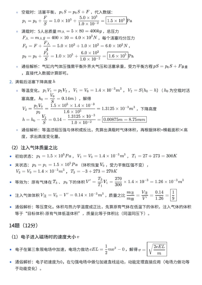2026届佛山一模物理答案(1)_2026年1月_260127广东省佛山市普通高中2026届高三上学期教学质量检测（一）_广东省佛山市普通高中2026届高三上学期教学质量检测（一）物理试题（含答案）