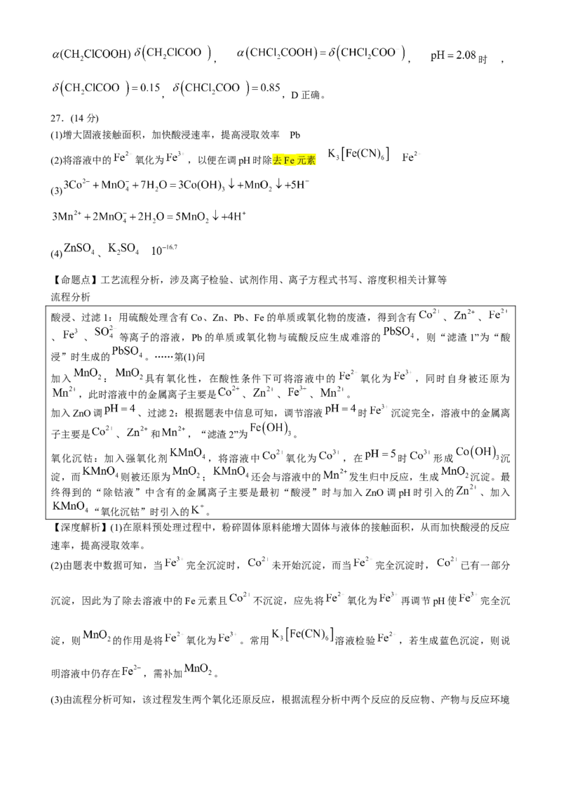 2024年新课标卷理综化学高考真题文档版（参考版）_2024年高考真题卷_课标卷（适用地区云南、河南、新疆、山西）