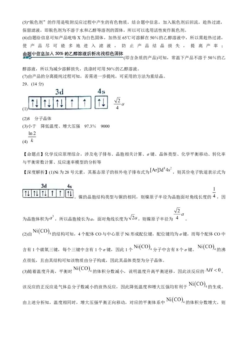 2024年新课标卷理综化学高考真题文档版（参考版）_2024年高考真题卷_课标卷（适用地区云南、河南、新疆、山西）