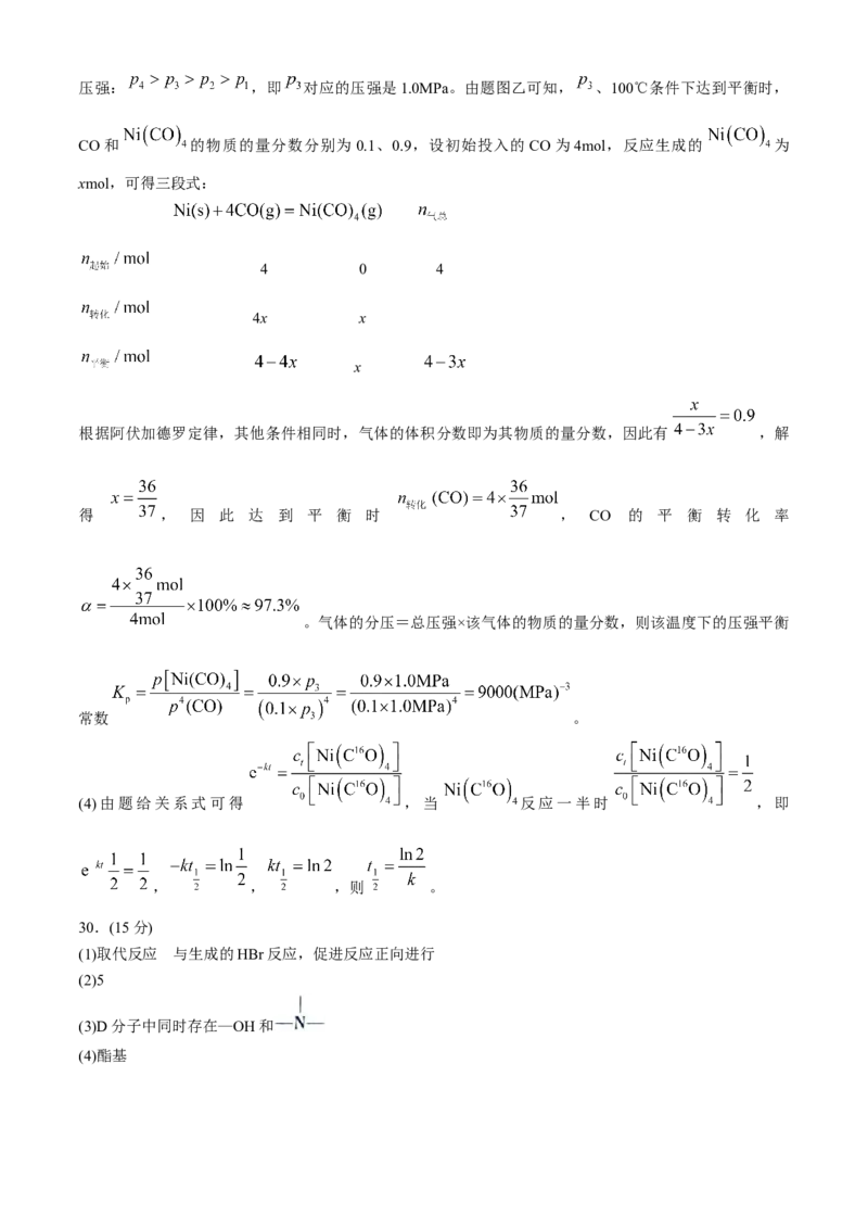 2024年新课标卷理综化学高考真题文档版（参考版）_2024年高考真题卷_课标卷（适用地区云南、河南、新疆、山西）