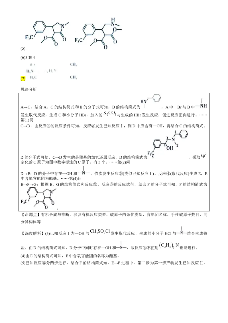 2024年新课标卷理综化学高考真题文档版（参考版）_2024年高考真题卷_课标卷（适用地区云南、河南、新疆、山西）