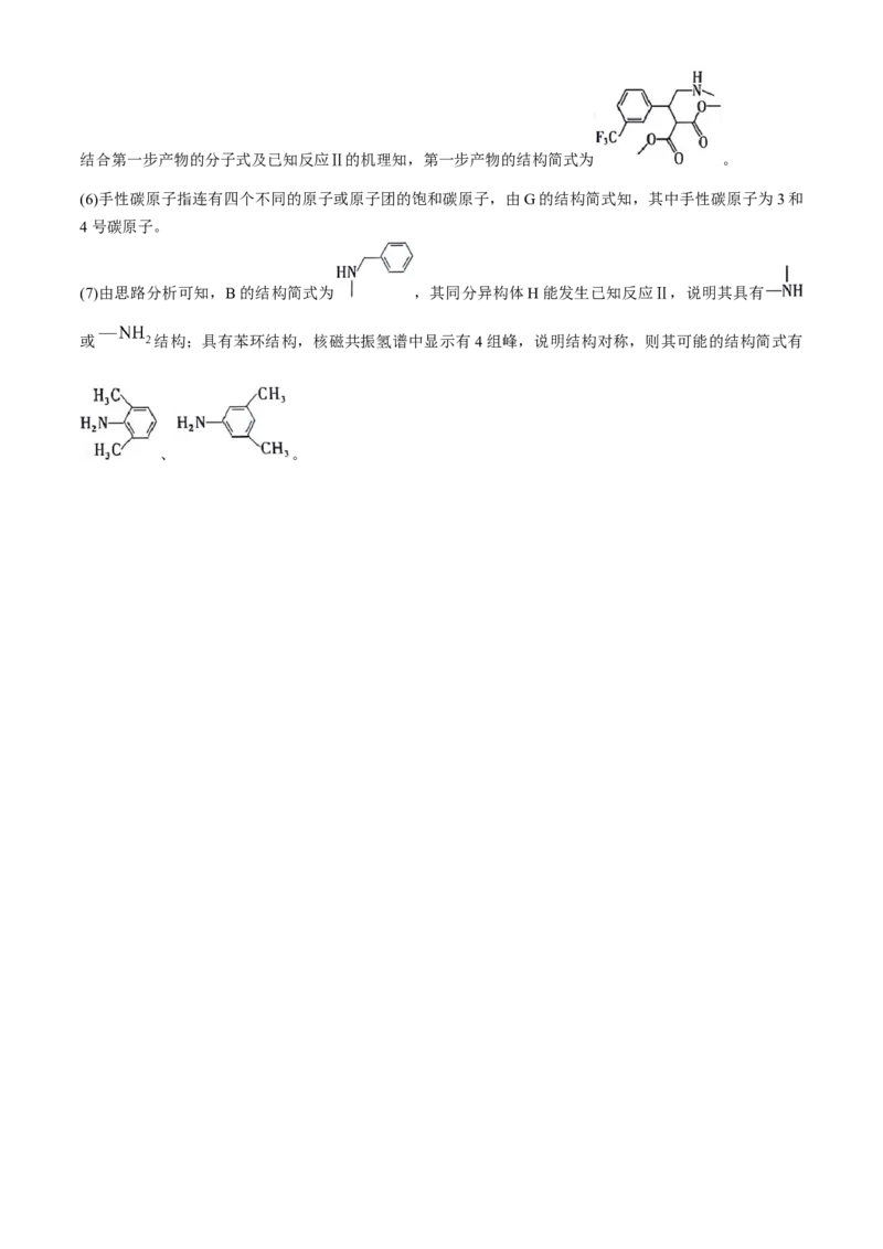 2024年新课标卷理综化学高考真题文档版（参考版）_2024年高考真题卷_课标卷（适用地区云南、河南、新疆、山西）