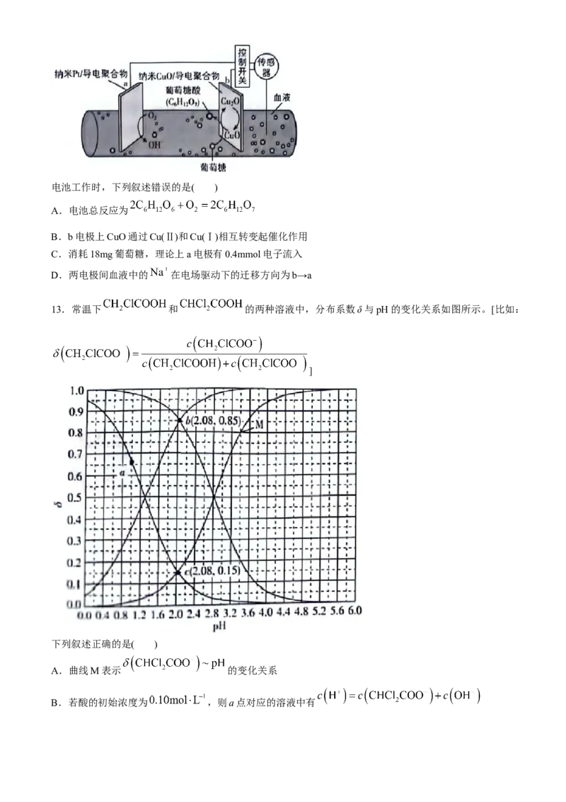 2024年新课标卷理综化学高考真题文档版（参考版）_2024年高考真题卷_课标卷（适用地区云南、河南、新疆、山西）