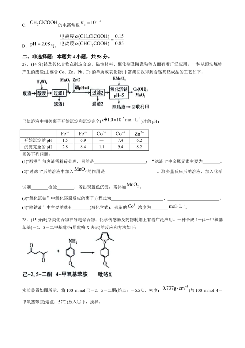 2024年新课标卷理综化学高考真题文档版（参考版）_2024年高考真题卷_课标卷（适用地区云南、河南、新疆、山西）