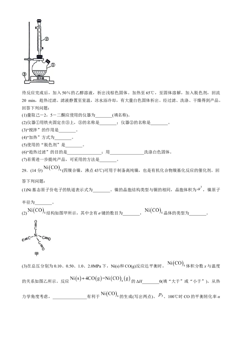 2024年新课标卷理综化学高考真题文档版（参考版）_2024年高考真题卷_课标卷（适用地区云南、河南、新疆、山西）