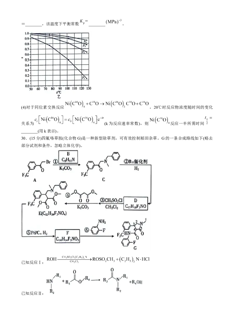 2024年新课标卷理综化学高考真题文档版（参考版）_2024年高考真题卷_课标卷（适用地区云南、河南、新疆、山西）