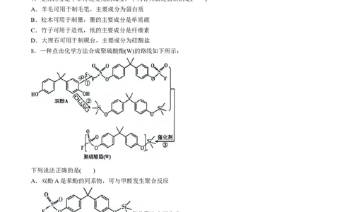 2024年新课标卷理综化学高考真题文档版（参考版）_2024年高考真题卷_课标卷（适用地区云南、河南、新疆、山西）