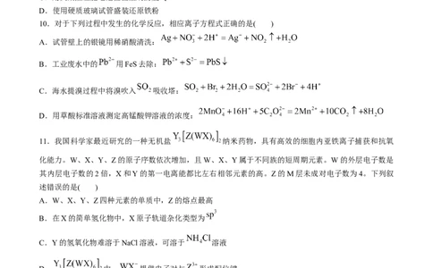 2024年新课标卷理综化学高考真题文档版（参考版）_2024年高考真题卷_课标卷（适用地区云南、河南、新疆、山西）