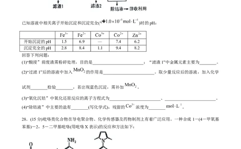 2024年新课标卷理综化学高考真题文档版（参考版）_2024年高考真题卷_课标卷（适用地区云南、河南、新疆、山西）