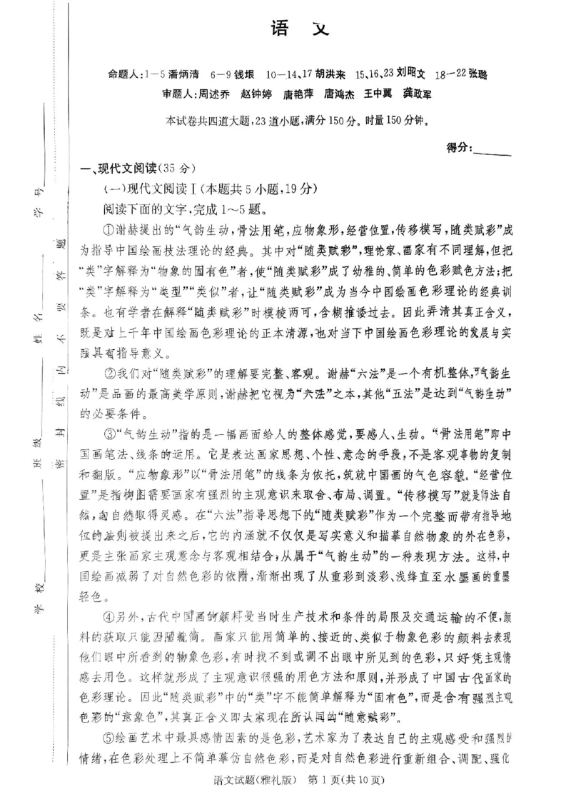 2024届湖南省长沙市雅礼中学高三上学期第一次月考语文试题_2023年9月_01每日更新_22号_2024届湖南省长沙市雅礼中学高三上学期月考试卷（一）