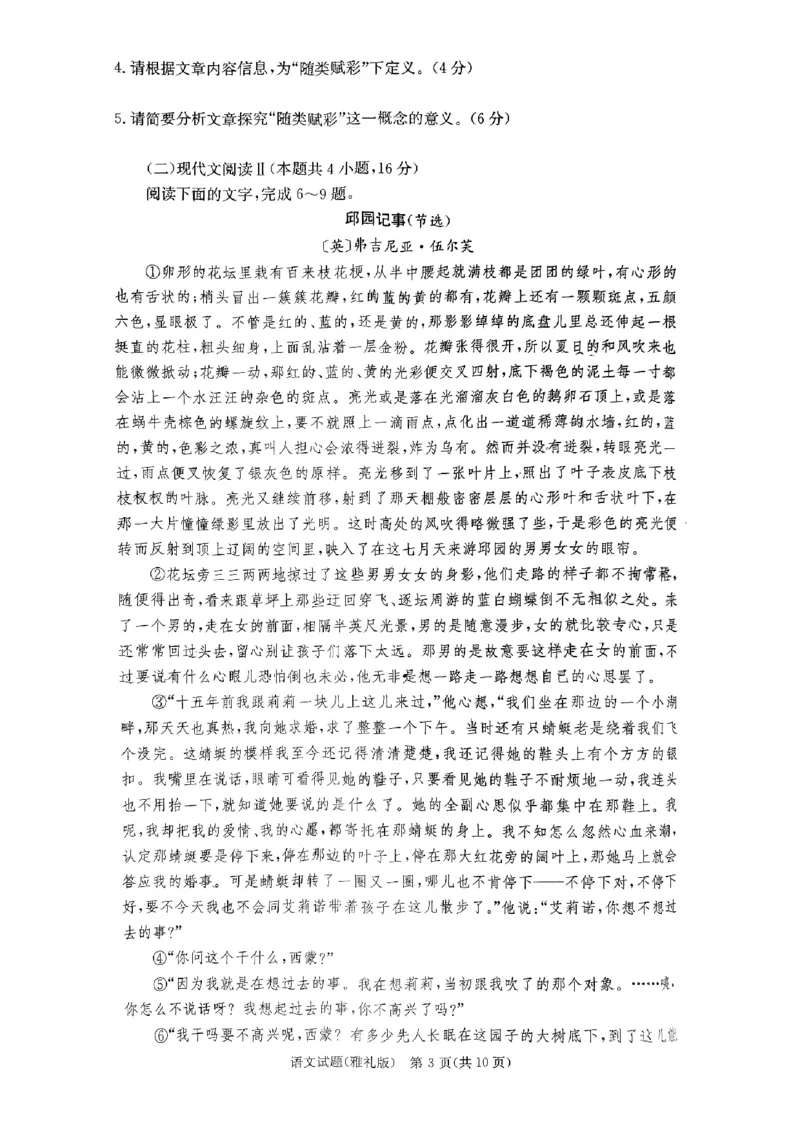 2024届湖南省长沙市雅礼中学高三上学期第一次月考语文试题_2023年9月_01每日更新_22号_2024届湖南省长沙市雅礼中学高三上学期月考试卷（一）