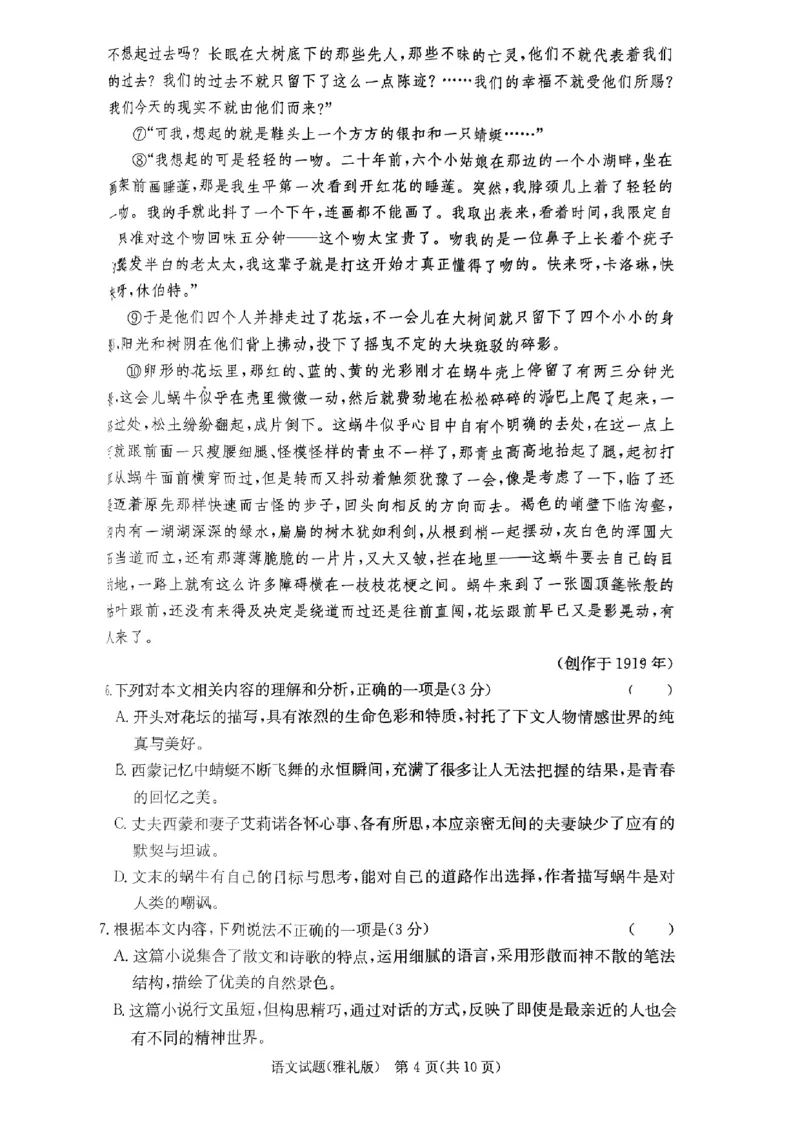 2024届湖南省长沙市雅礼中学高三上学期第一次月考语文试题_2023年9月_01每日更新_22号_2024届湖南省长沙市雅礼中学高三上学期月考试卷（一）