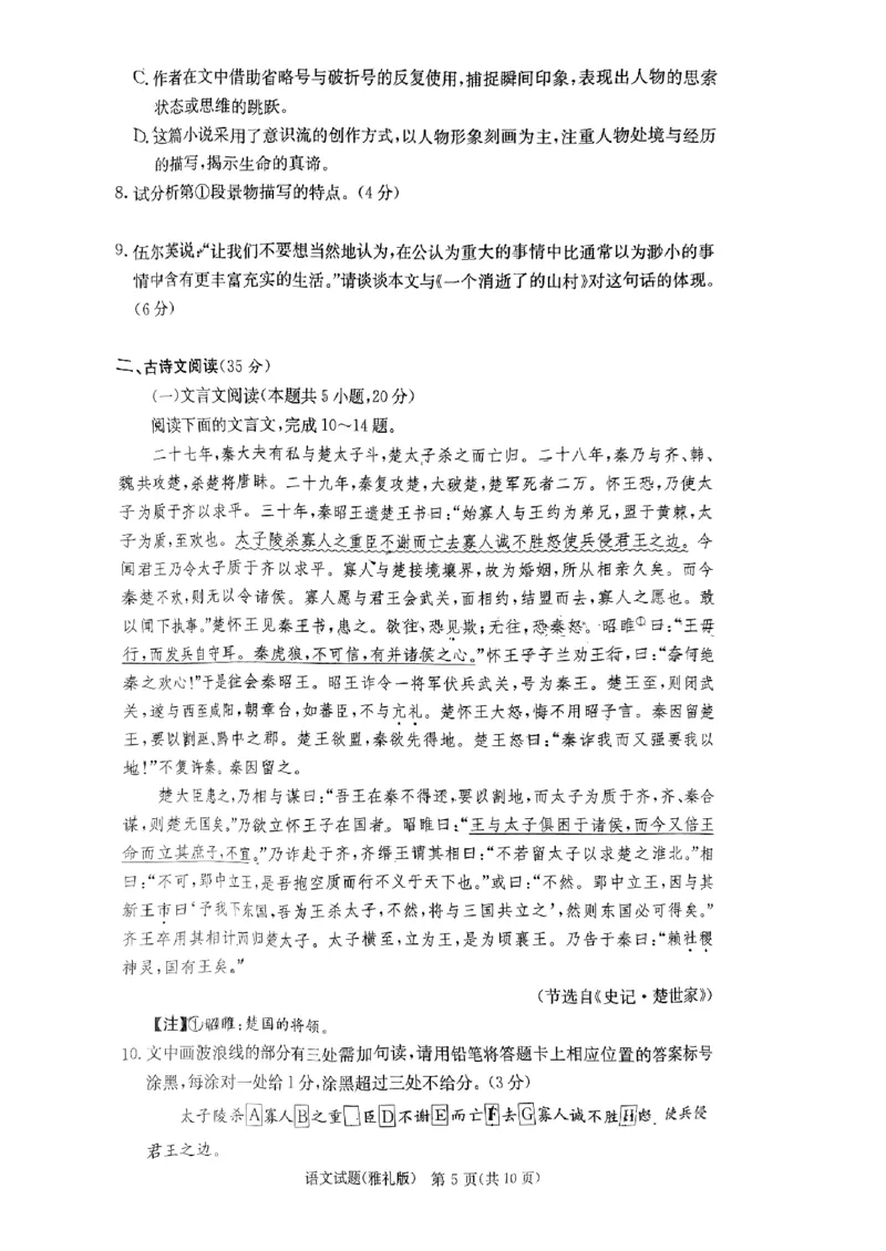 2024届湖南省长沙市雅礼中学高三上学期第一次月考语文试题_2023年9月_01每日更新_22号_2024届湖南省长沙市雅礼中学高三上学期月考试卷（一）