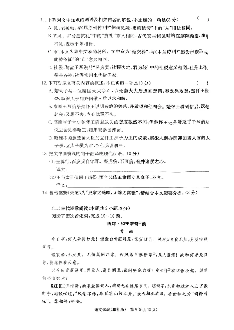2024届湖南省长沙市雅礼中学高三上学期第一次月考语文试题_2023年9月_01每日更新_22号_2024届湖南省长沙市雅礼中学高三上学期月考试卷（一）