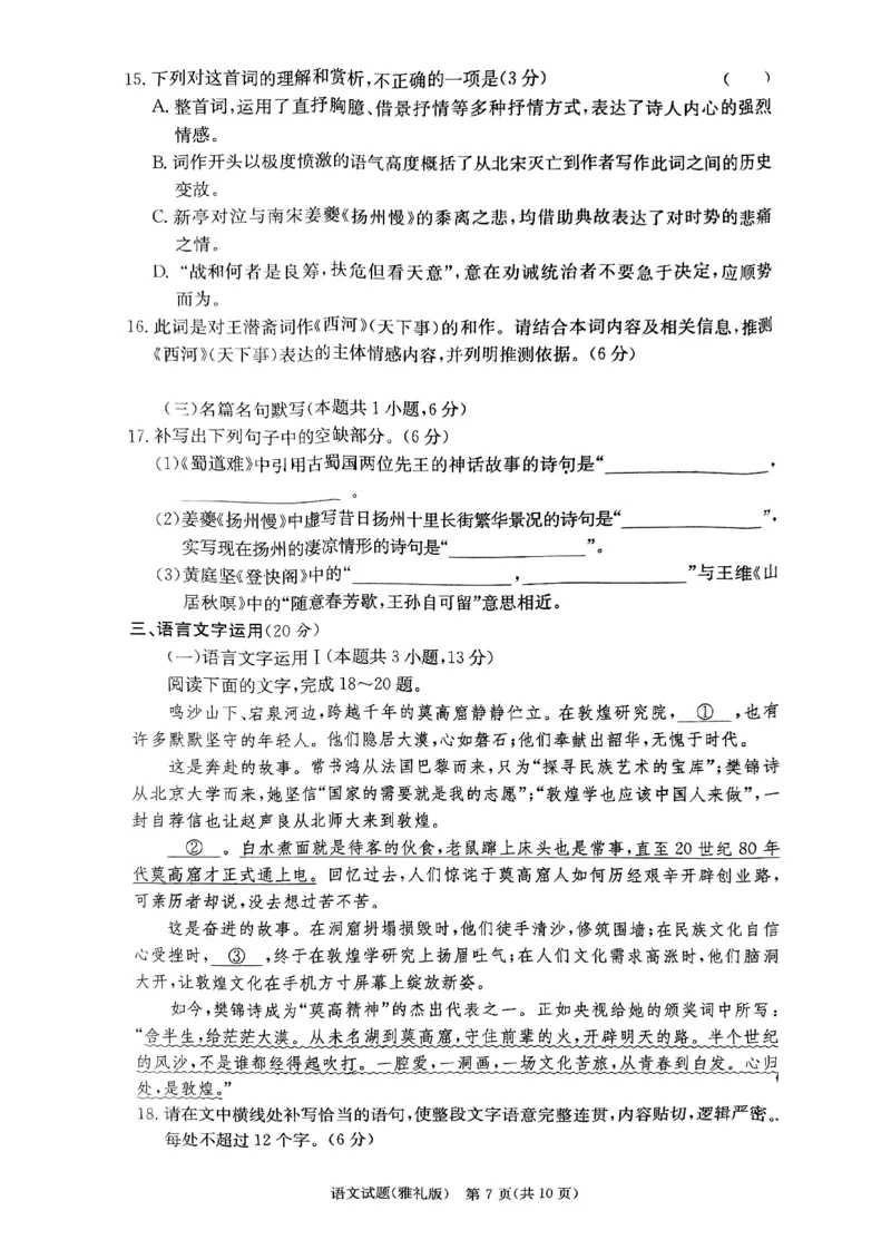 2024届湖南省长沙市雅礼中学高三上学期第一次月考语文试题_2023年9月_01每日更新_22号_2024届湖南省长沙市雅礼中学高三上学期月考试卷（一）