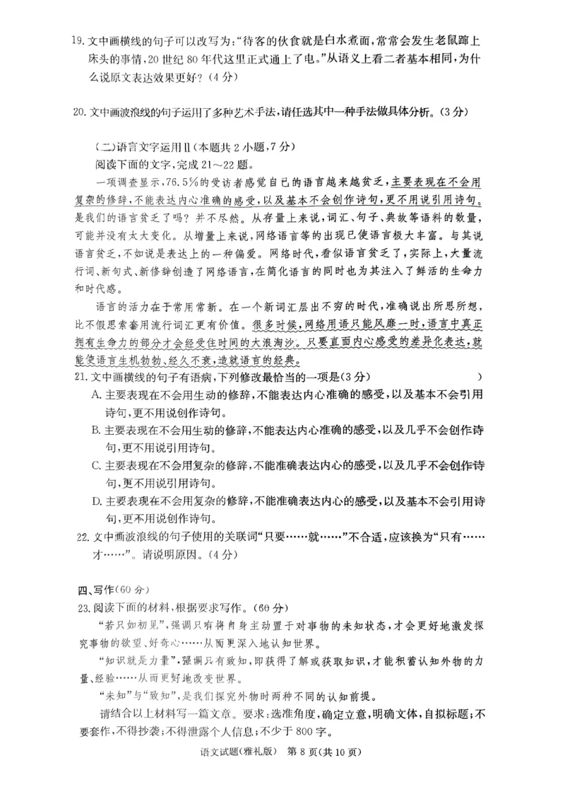 2024届湖南省长沙市雅礼中学高三上学期第一次月考语文试题_2023年9月_01每日更新_22号_2024届湖南省长沙市雅礼中学高三上学期月考试卷（一）