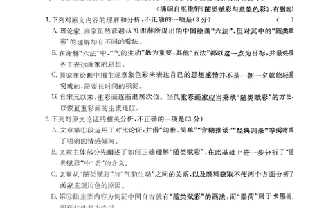 2024届湖南省长沙市雅礼中学高三上学期第一次月考语文试题_2023年9月_01每日更新_22号_2024届湖南省长沙市雅礼中学高三上学期月考试卷（一）