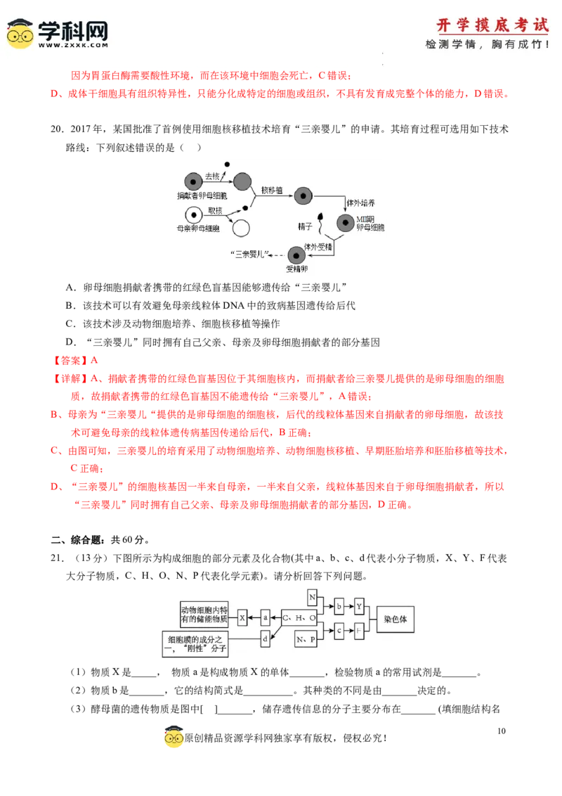 生物-2024届新高三开学摸底考试卷（新教材专用）01(解析版)_2024届新高三开学摸底考试卷_生物-2024届新高三开学摸底考试卷_生物-2024届新高三开学摸底考试卷（全国通用，新教材）01