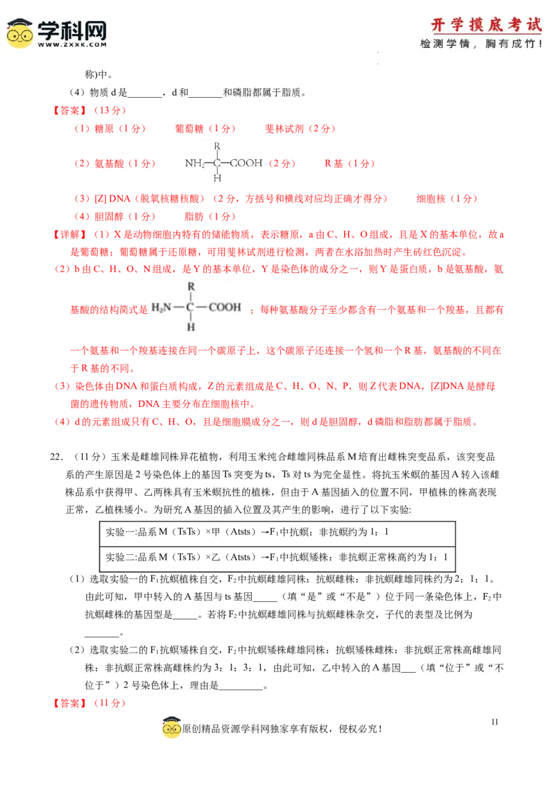 生物-2024届新高三开学摸底考试卷（新教材专用）01(解析版)_2024届新高三开学摸底考试卷_生物-2024届新高三开学摸底考试卷_生物-2024届新高三开学摸底考试卷（全国通用，新教材）01