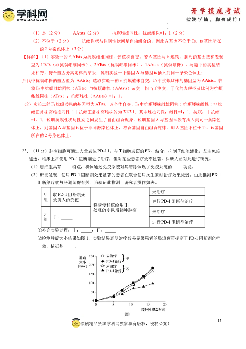 生物-2024届新高三开学摸底考试卷（新教材专用）01(解析版)_2024届新高三开学摸底考试卷_生物-2024届新高三开学摸底考试卷_生物-2024届新高三开学摸底考试卷（全国通用，新教材）01
