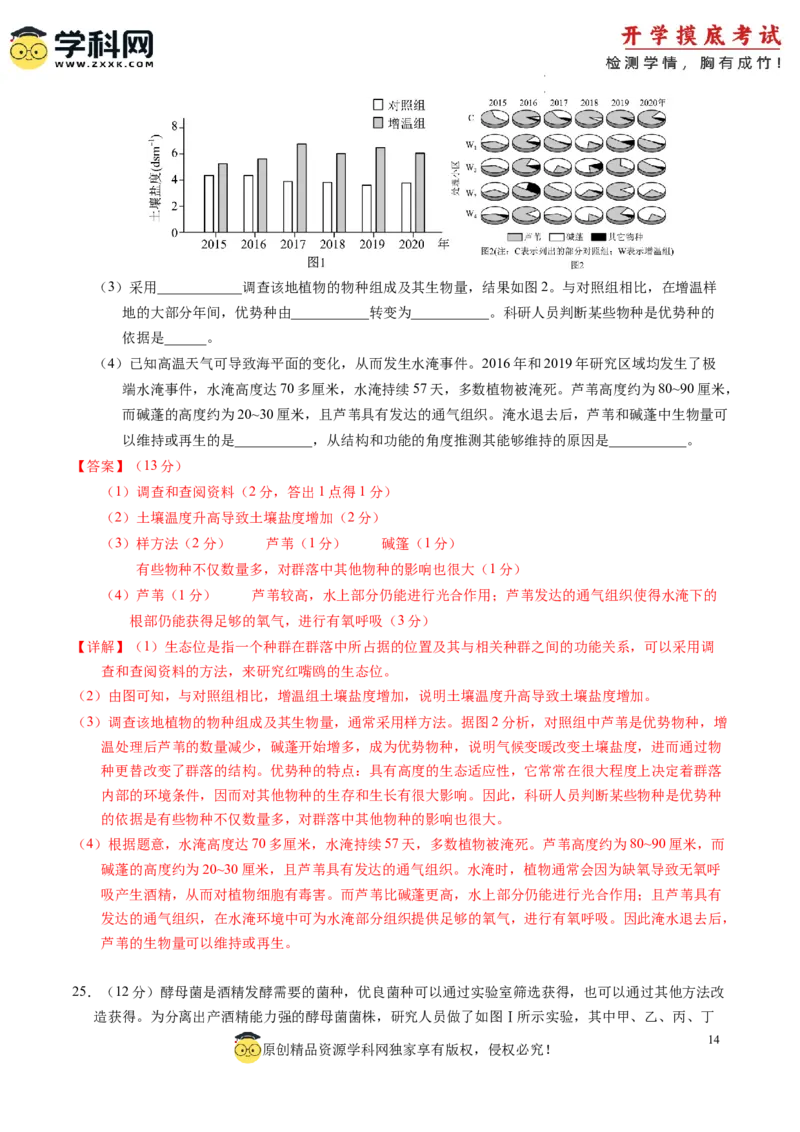 生物-2024届新高三开学摸底考试卷（新教材专用）01(解析版)_2024届新高三开学摸底考试卷_生物-2024届新高三开学摸底考试卷_生物-2024届新高三开学摸底考试卷（全国通用，新教材）01