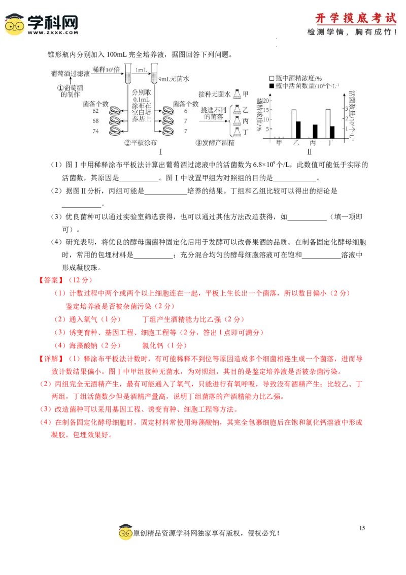 生物-2024届新高三开学摸底考试卷（新教材专用）01(解析版)_2024届新高三开学摸底考试卷_生物-2024届新高三开学摸底考试卷_生物-2024届新高三开学摸底考试卷（全国通用，新教材）01