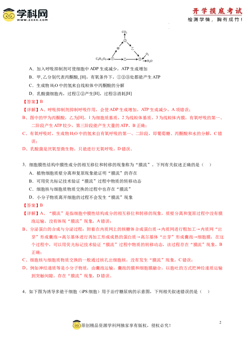 生物-2024届新高三开学摸底考试卷（新教材专用）01(解析版)_2024届新高三开学摸底考试卷_生物-2024届新高三开学摸底考试卷_生物-2024届新高三开学摸底考试卷（全国通用，新教材）01