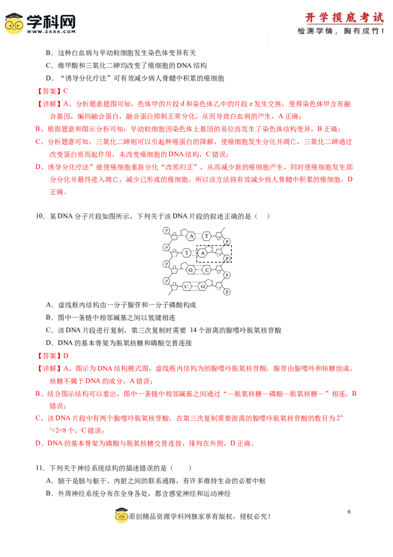 生物-2024届新高三开学摸底考试卷（新教材专用）01(解析版)_2024届新高三开学摸底考试卷_生物-2024届新高三开学摸底考试卷_生物-2024届新高三开学摸底考试卷（全国通用，新教材）01