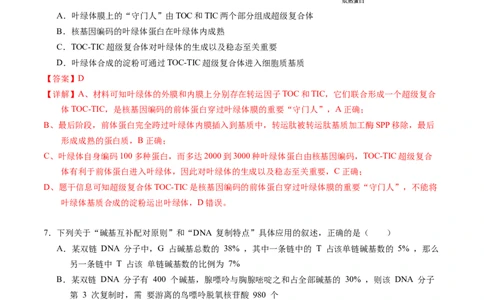 生物-2024届新高三开学摸底考试卷（新教材专用）01(解析版)_2024届新高三开学摸底考试卷_生物-2024届新高三开学摸底考试卷_生物-2024届新高三开学摸底考试卷（全国通用，新教材）01
