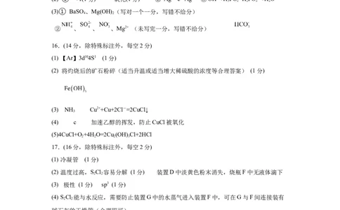 化学答案(1)_2023年10月_0210月合集_2024届重庆市铜梁一中等三校高三上学期10月联考_重庆市铜梁一中等三校2024届高三上学期10月联考化学