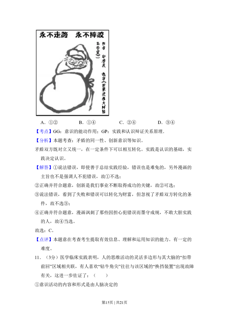 2011年高考政治试卷（新课标）（解析卷）_政治历年高考真题_新&middot;PDF版2008-2025&middot;高考政治真题_政治（按试卷类型分类）2008-2025_全国卷&middot;政治（2008-2024）